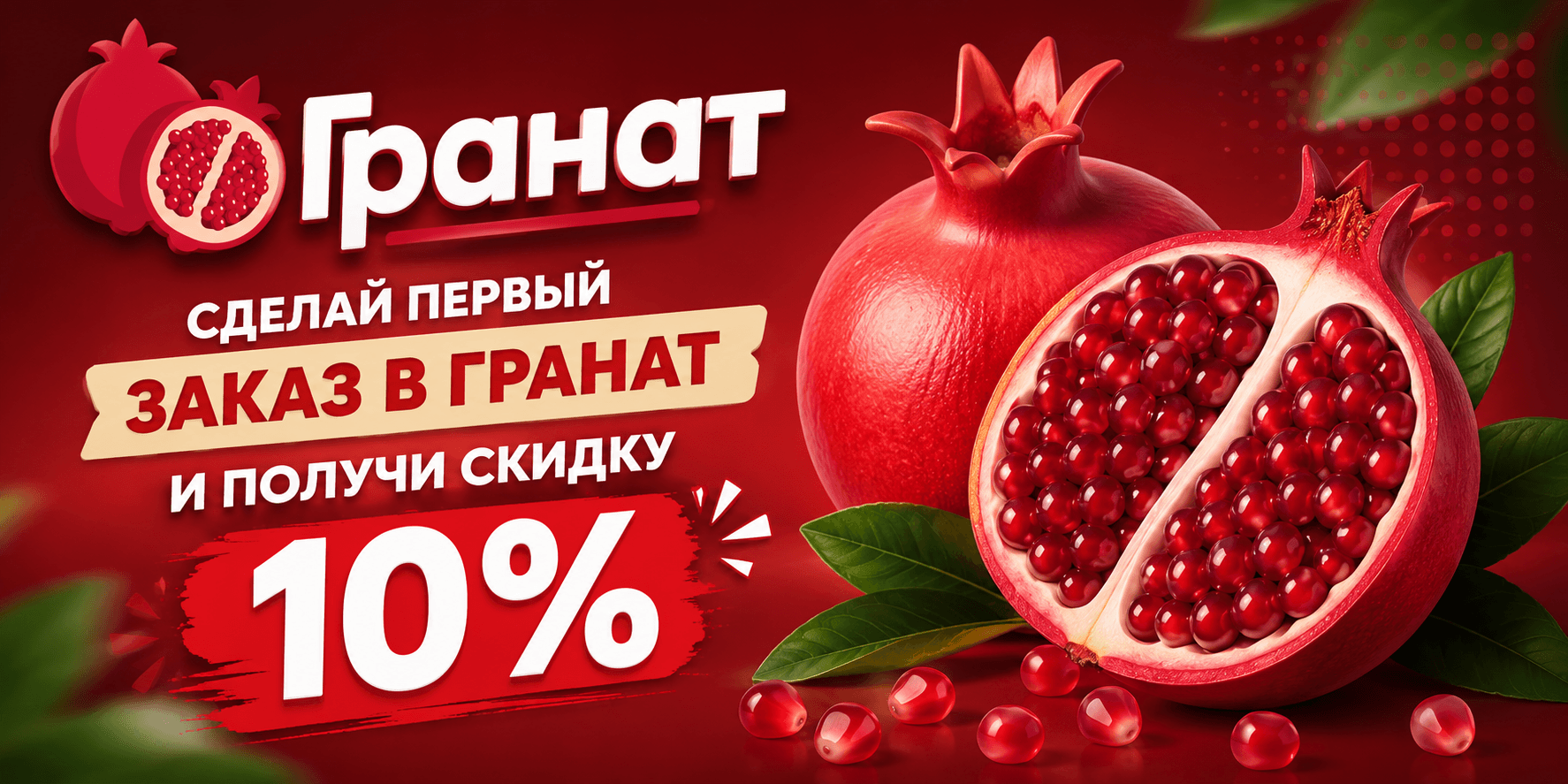 Скидки